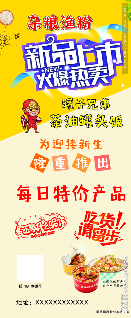 杂粮渔粉易拉罐茶油炒饭展架