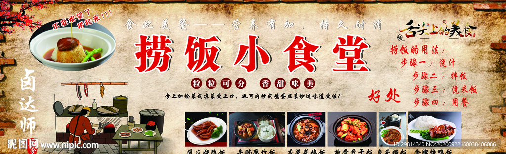 捞饭小食堂