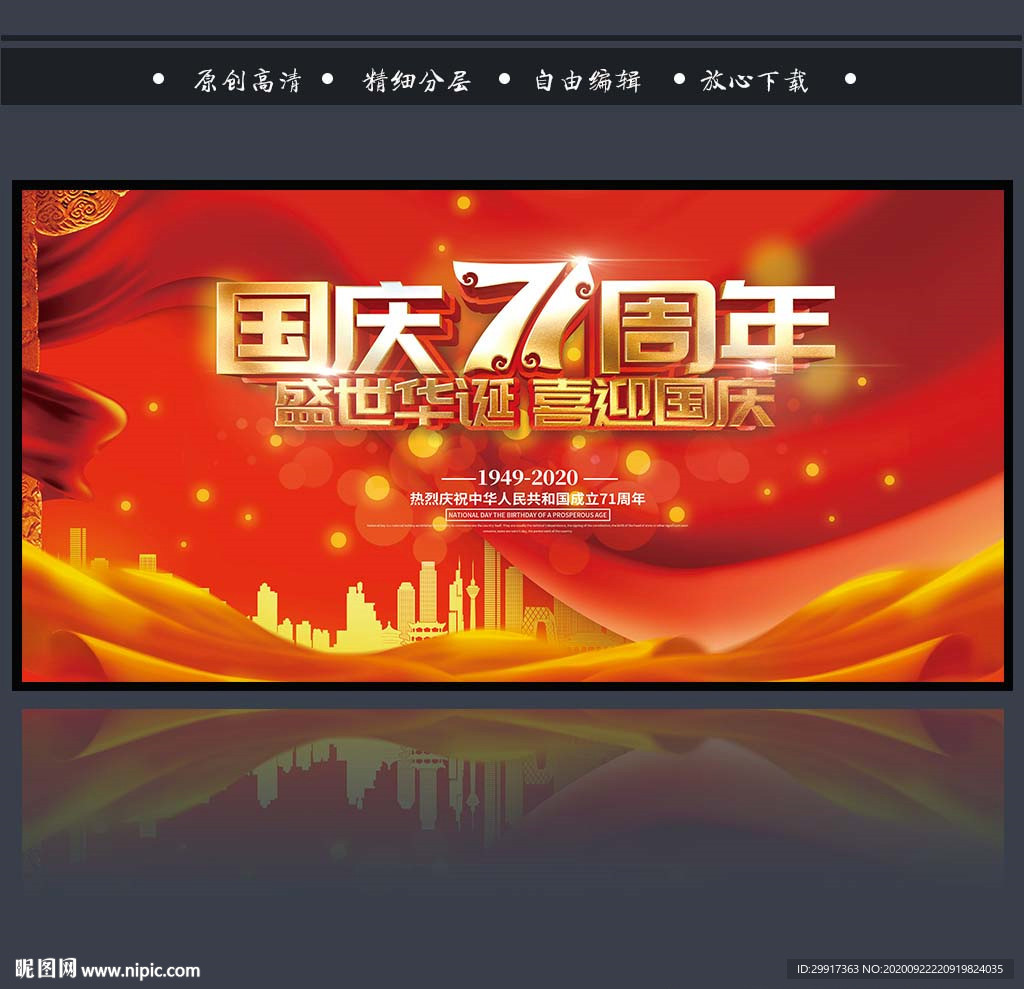 国庆图片