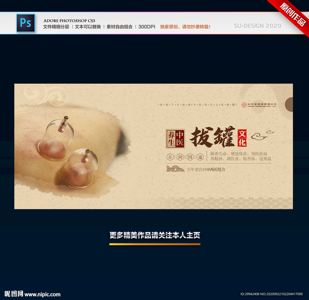 拔罐