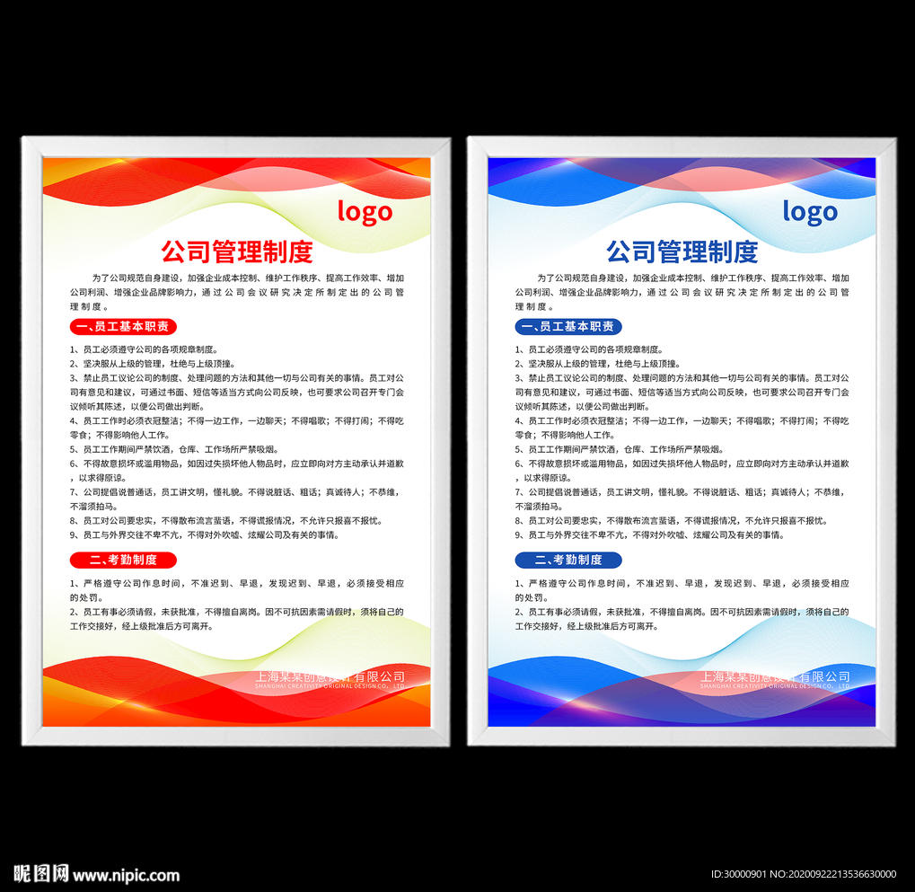 公司管理制度岗位职责员工守则