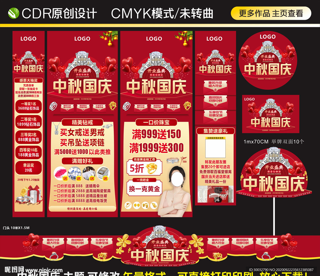 珠宝