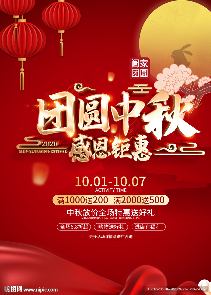 中秋 中秋节 国庆 国庆节