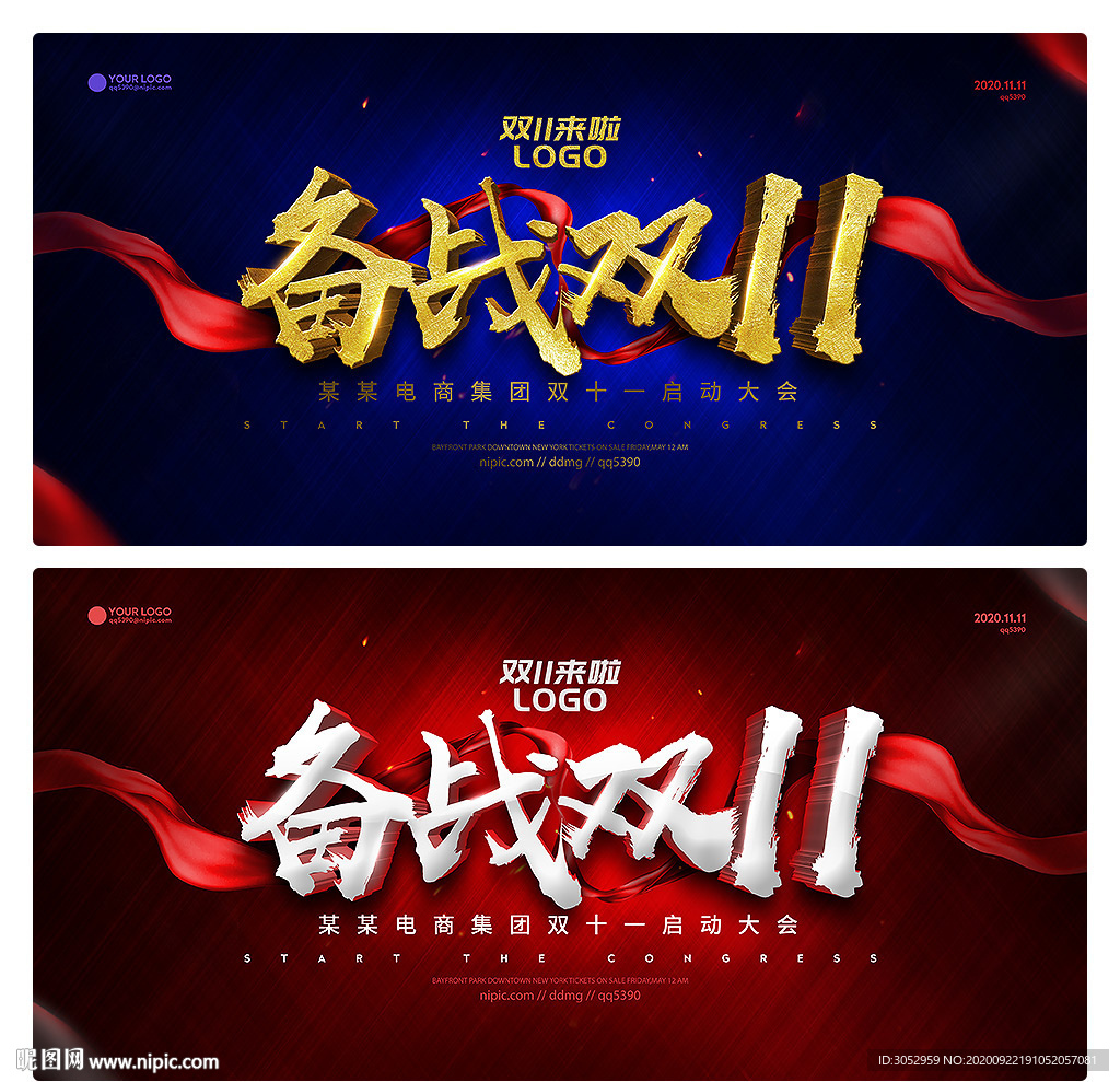 双十一备战双十一