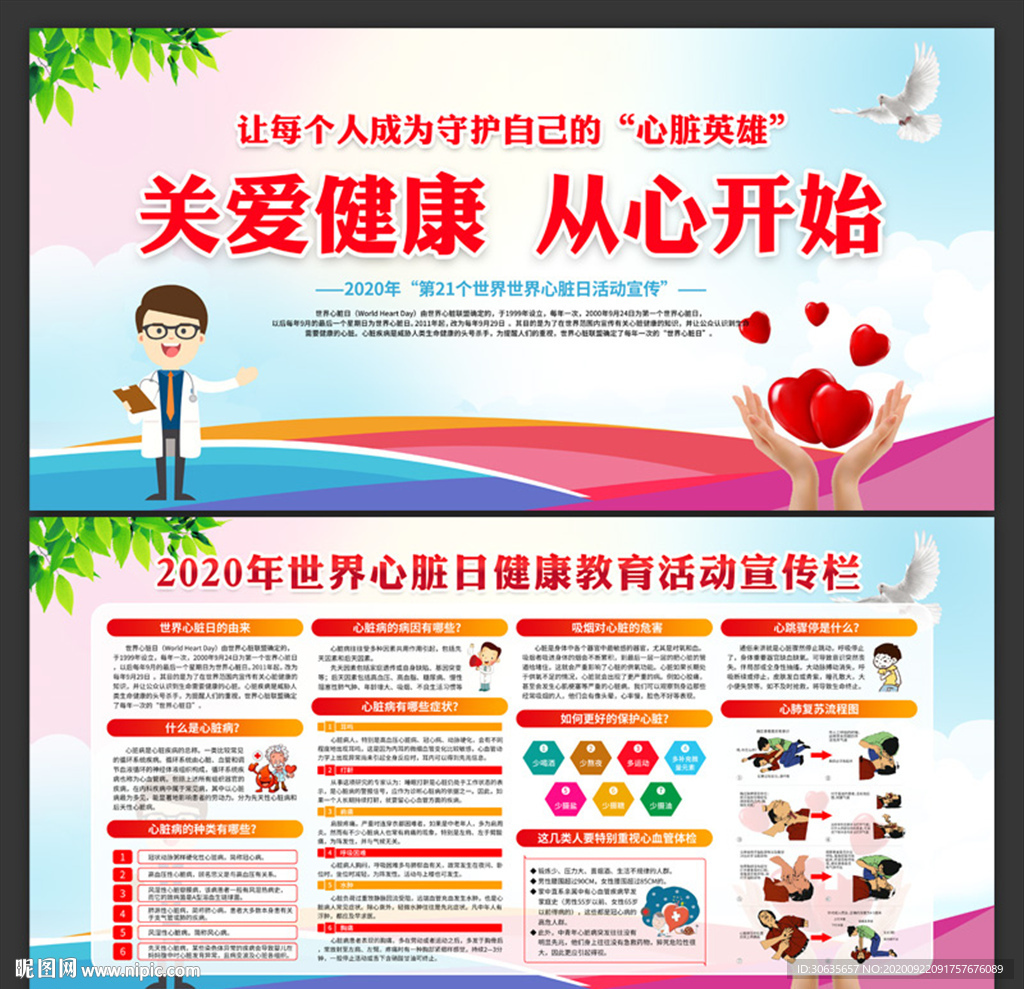 2020l世界心脏日展板下载