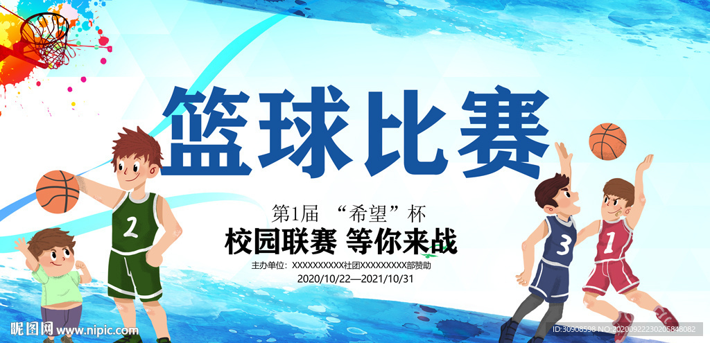 篮球