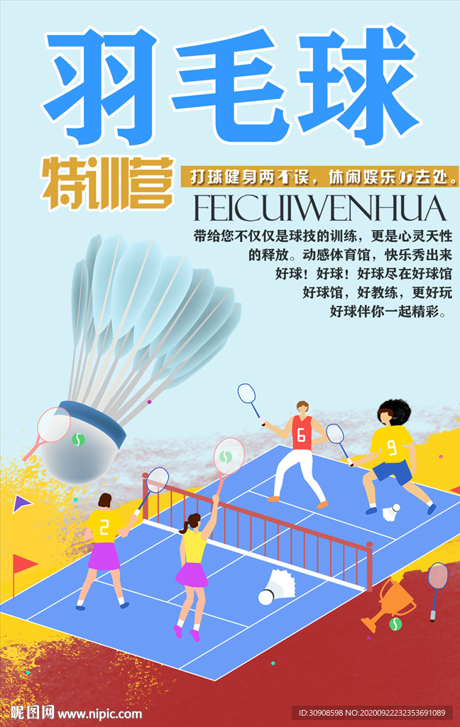 羽毛球