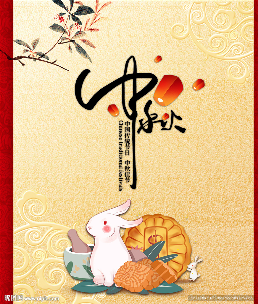 中秋节图片