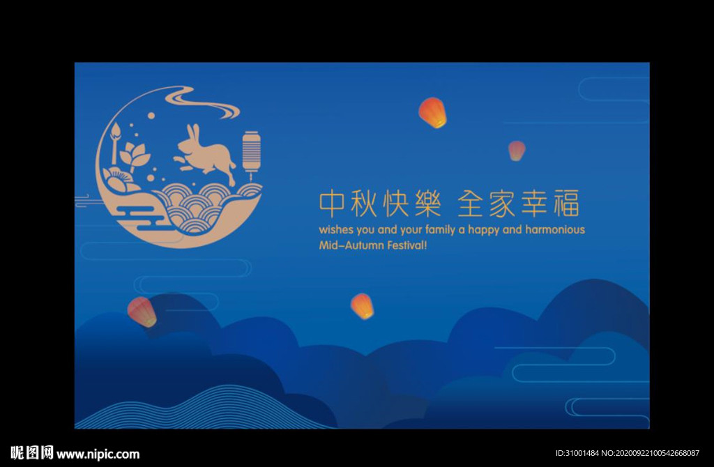 中秋贺卡