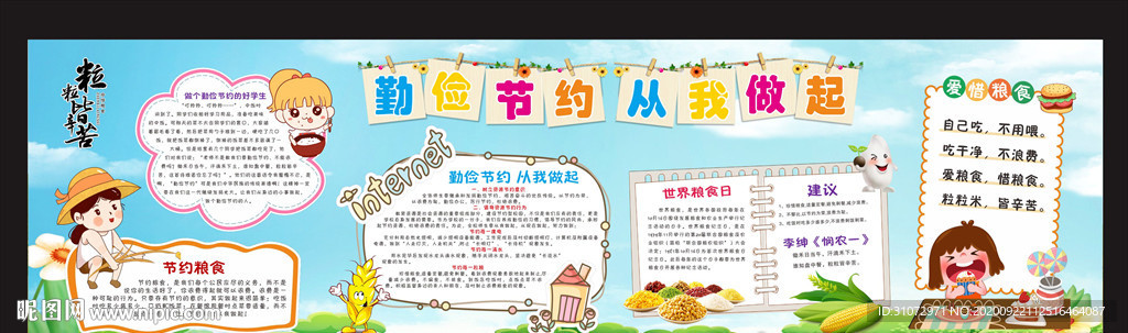 勤俭节约从我做起板报宣传栏