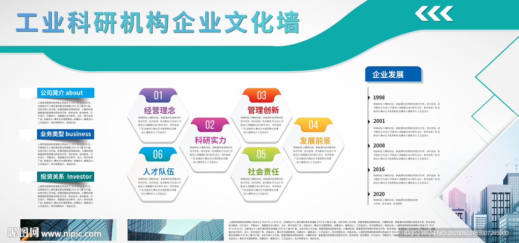 企业简介 公司简介 企业文化