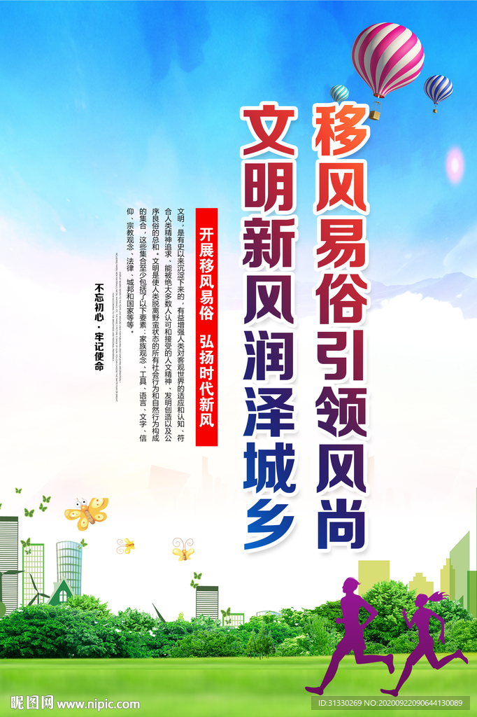 倡导移风易俗 移风易俗标语