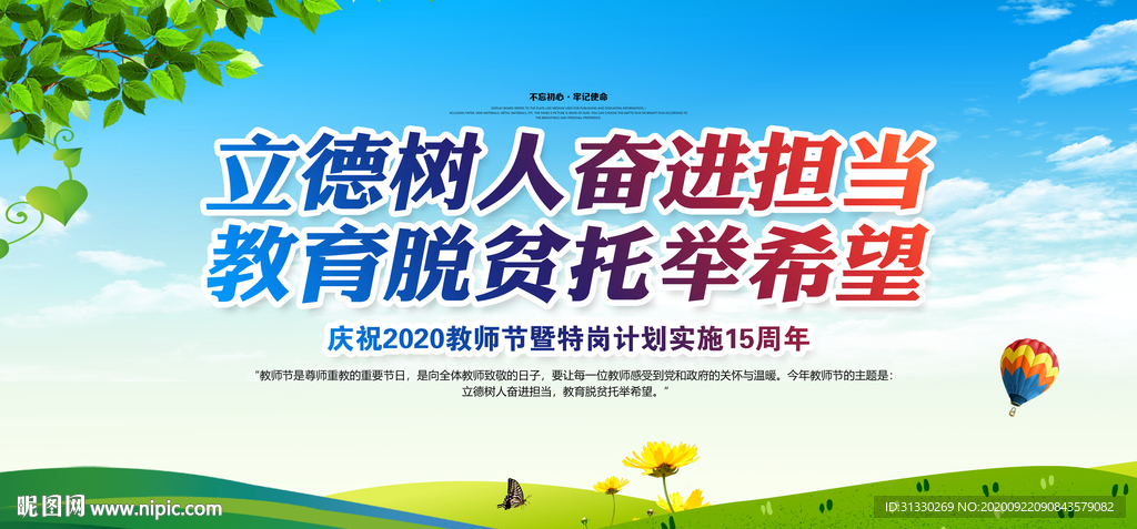 立德树人