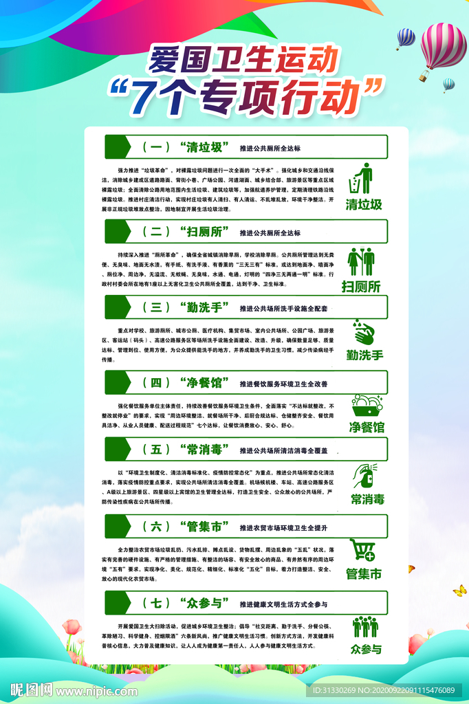 深入开展爱国卫生七个专项行动