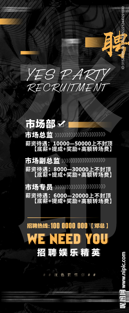 KTV酒吧招聘海报创意个性图片