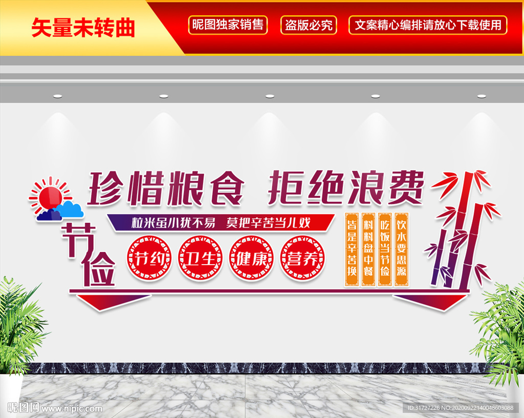 节约粮食文化墙