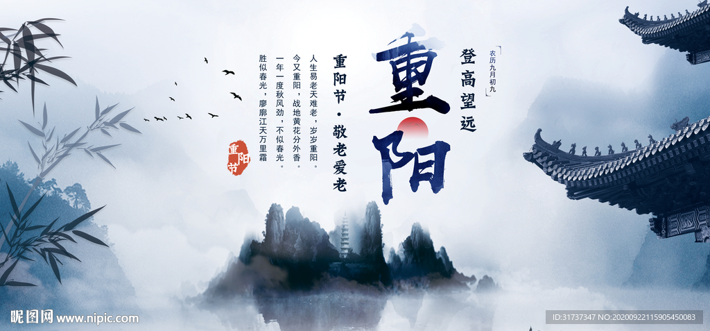 古风重阳海报 水墨重阳展板