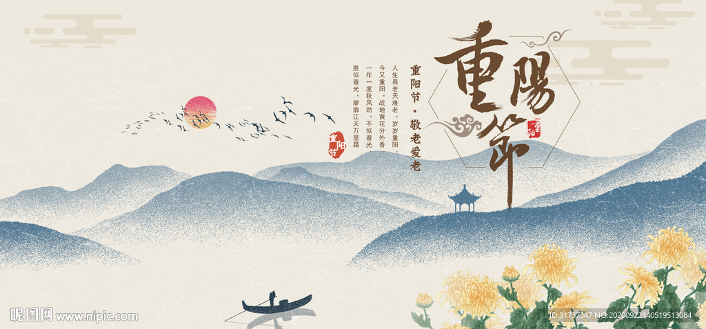 关爱老人 九九重阳节海报