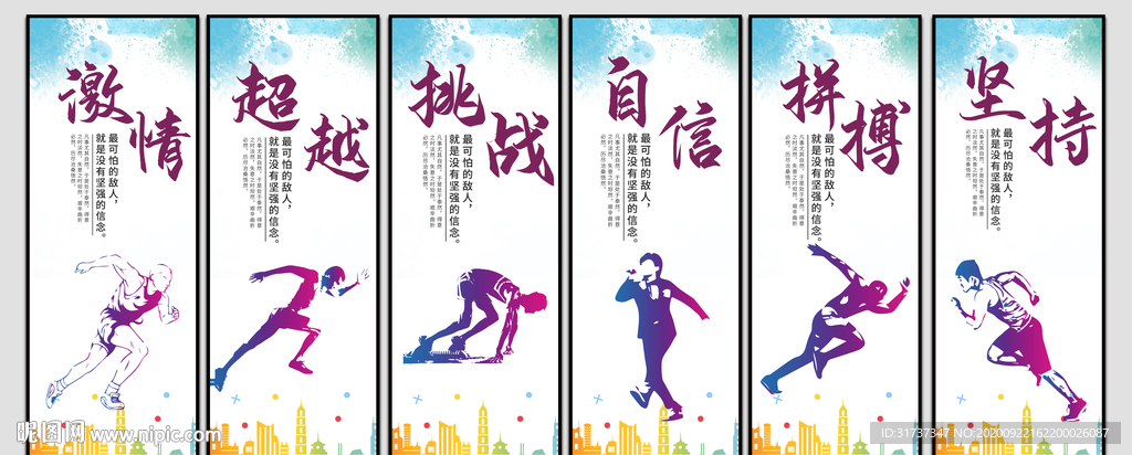健身展板 运动健身标语