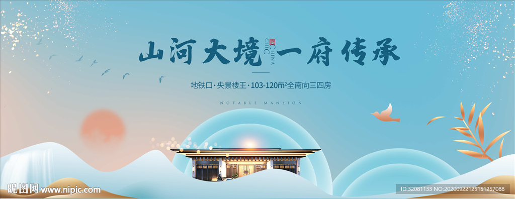 新中式地产背景图片
