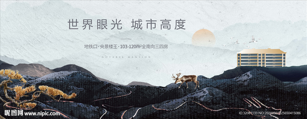 山景地产提报图片
