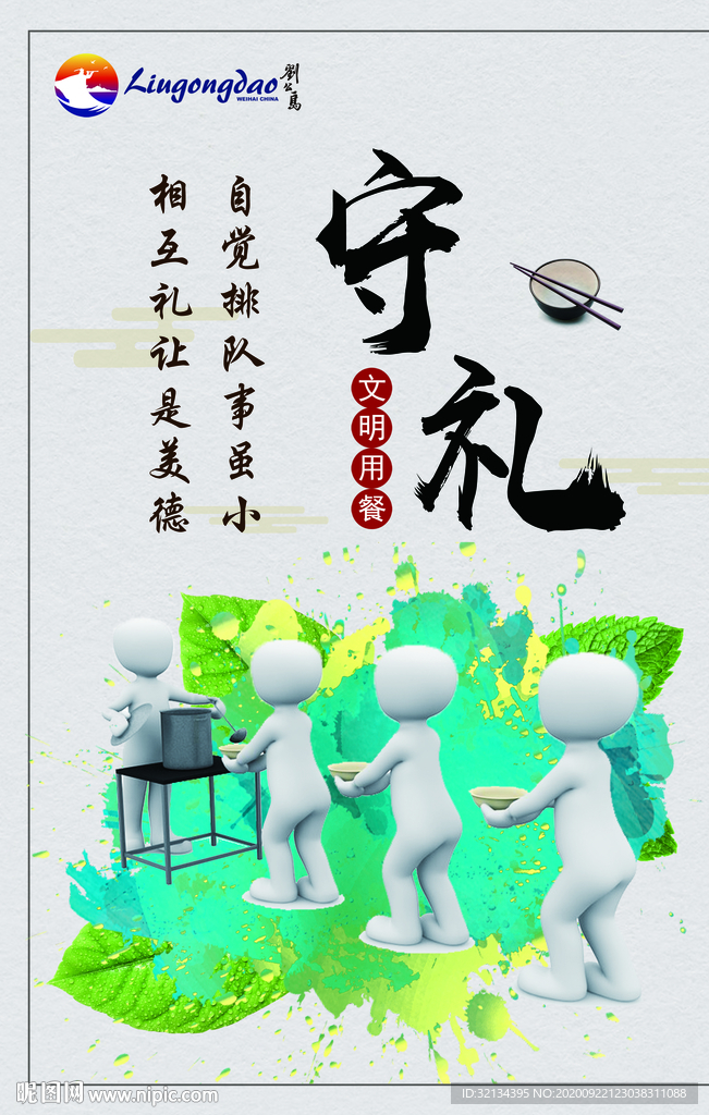 守礼餐厅公益广告
