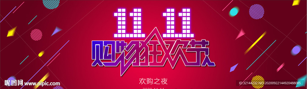 双11