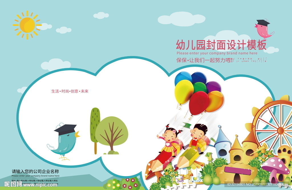 幼儿园画册封面