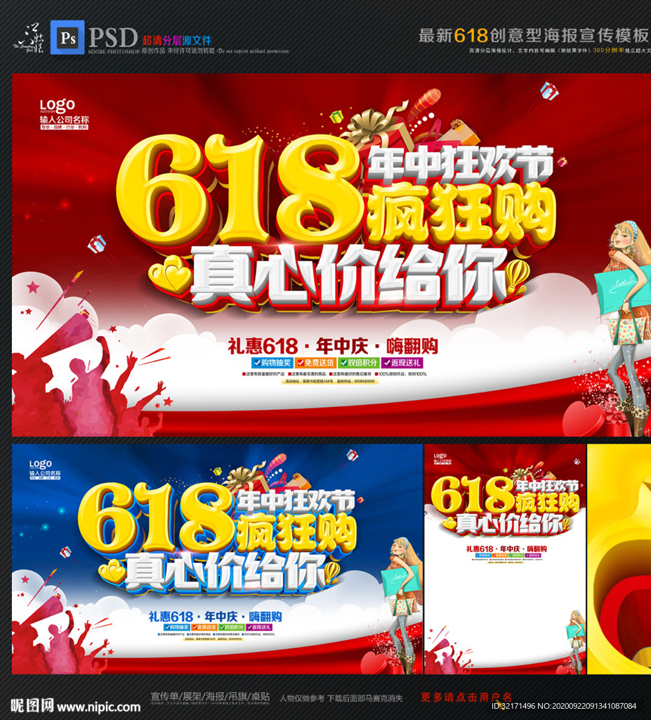 618促销 年中海报