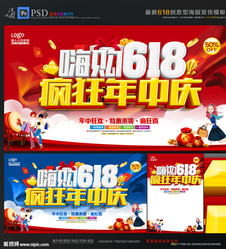 618促销 年中海报