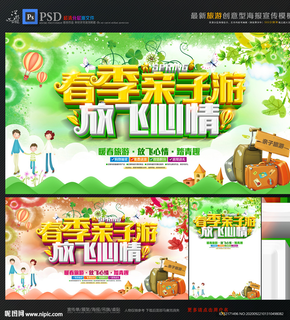 春季亲子游