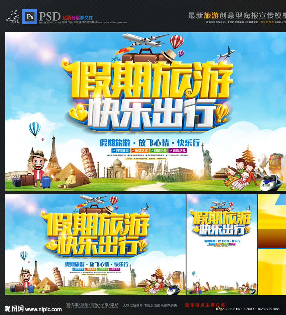 旅游海报