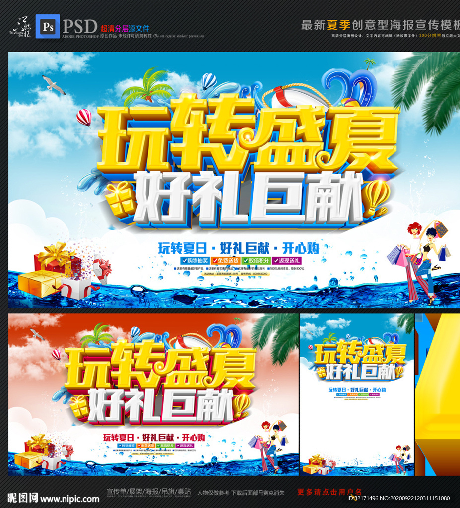 夏季海报