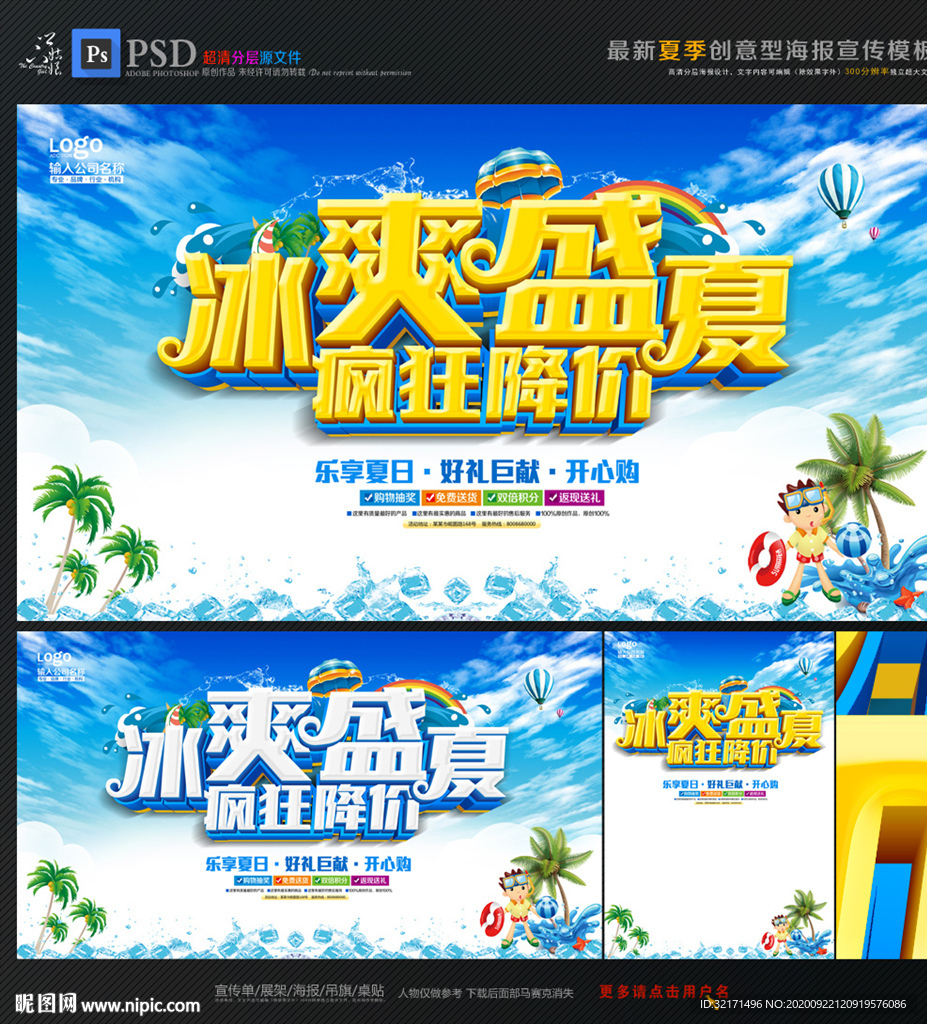 夏季海报