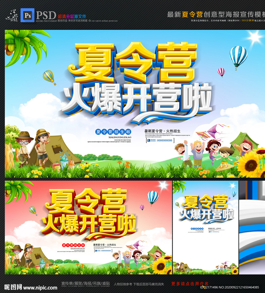 夏令营