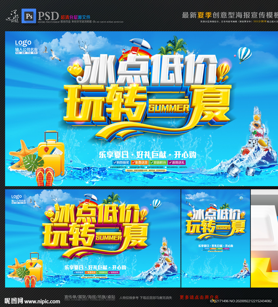 夏季海报
