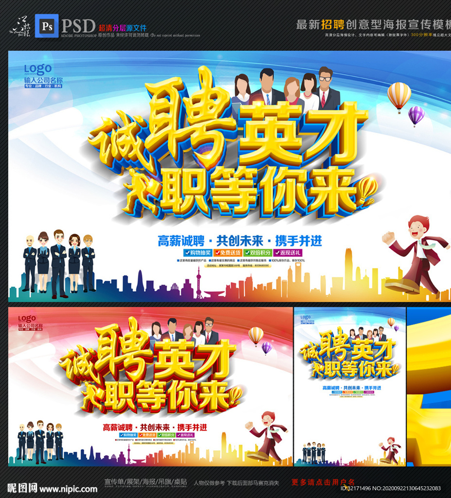 诚聘英才