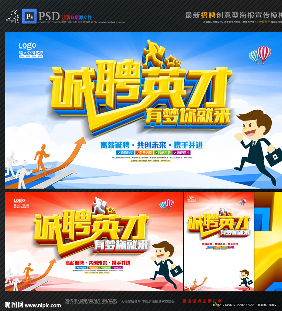 诚聘英才