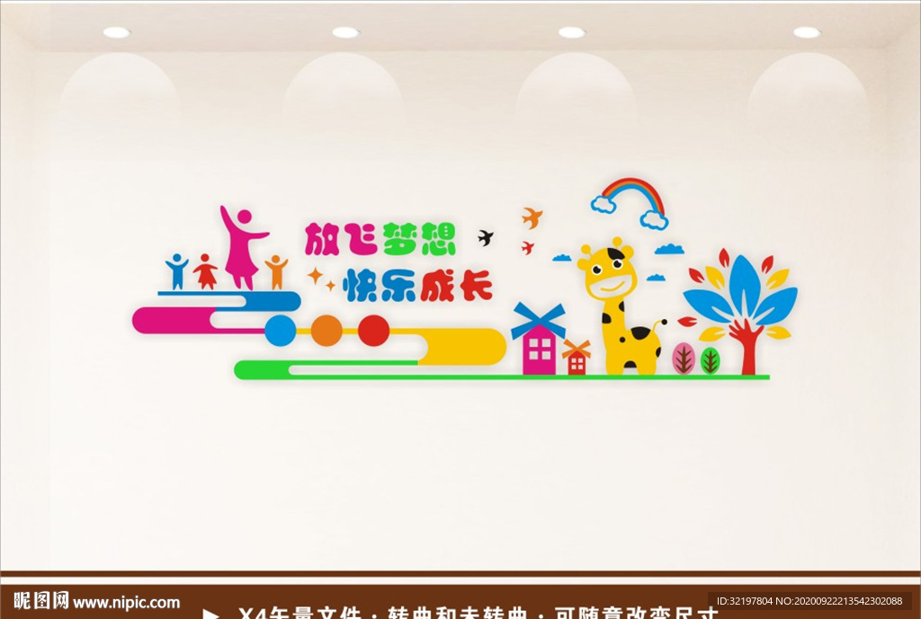 放飞梦想 快乐成长