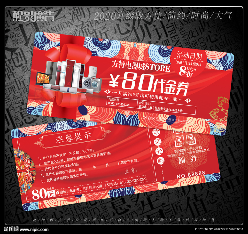电器代金券