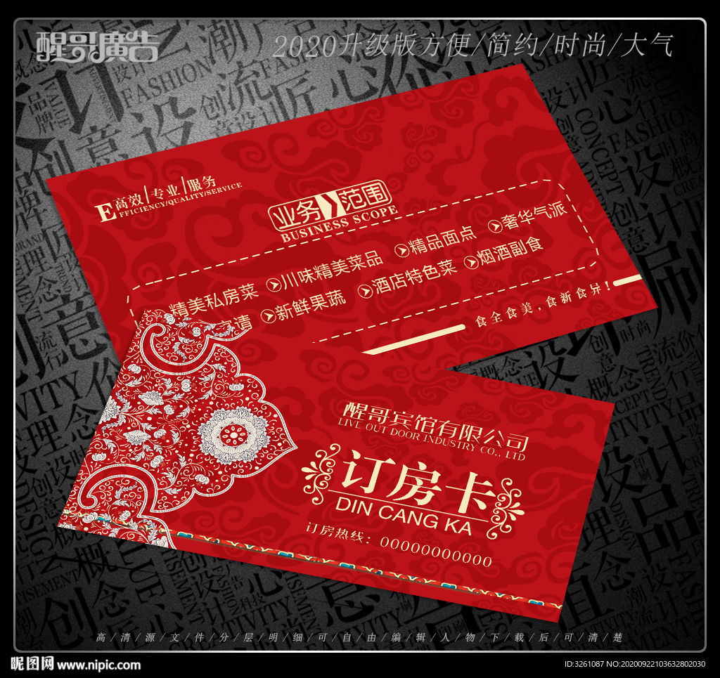 订房卡