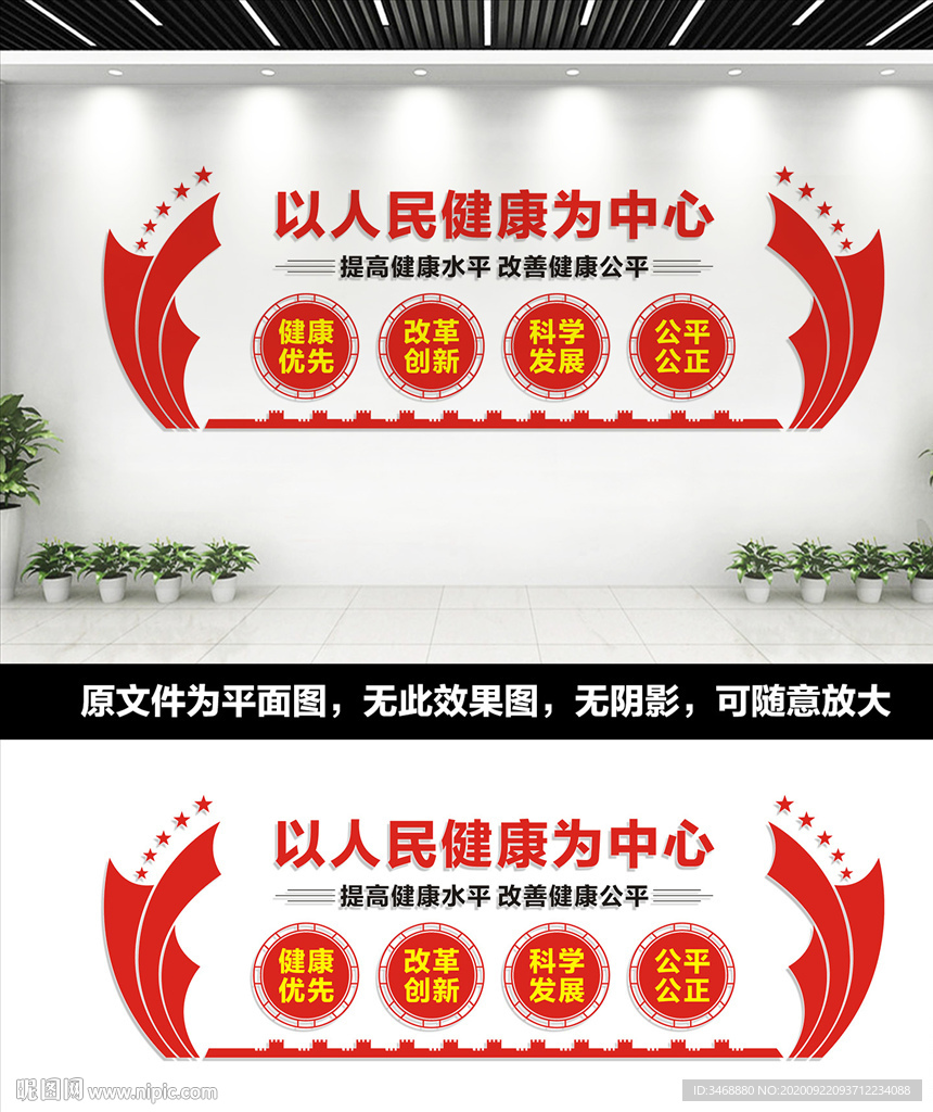 健康中国