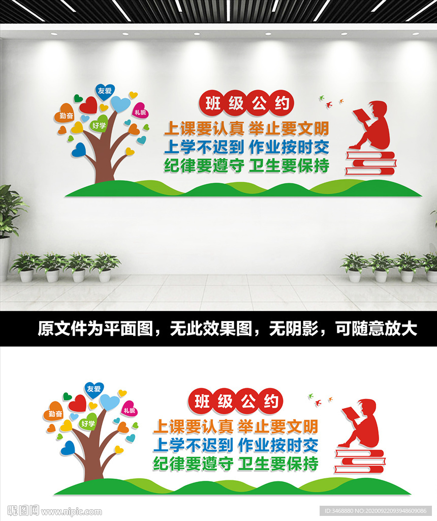 班级文化墙