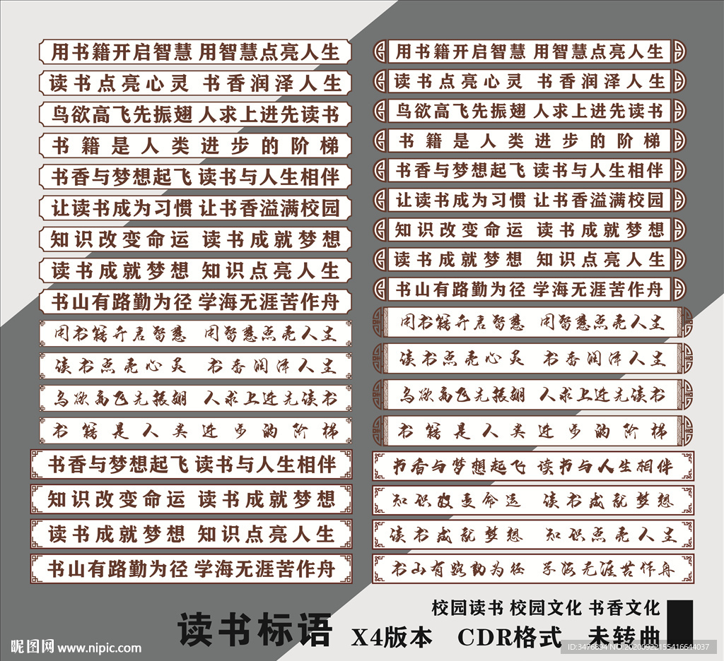 校园读书 校园文化