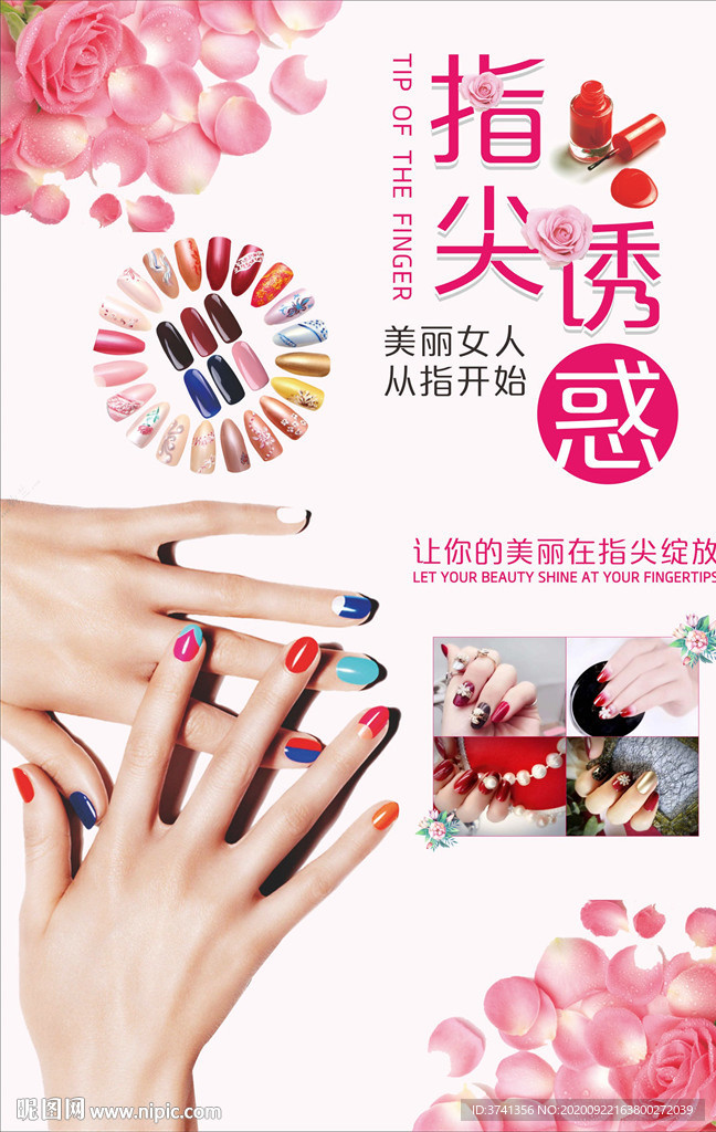 美容美甲海报