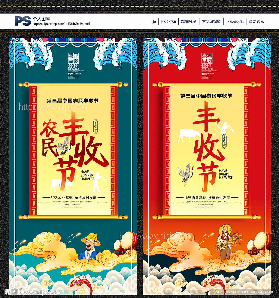 丰收节 庆丰收