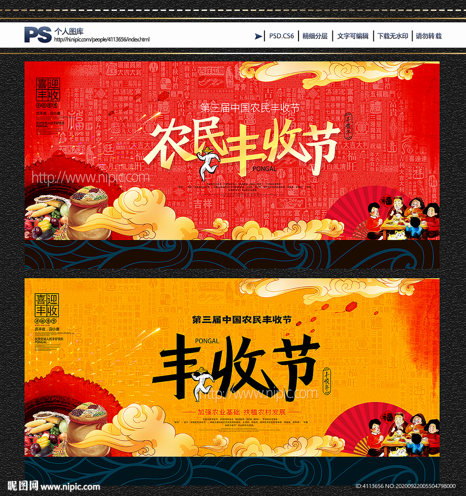 丰收 丰收节
