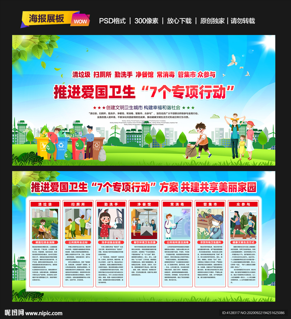 爱国卫生七个专项行动