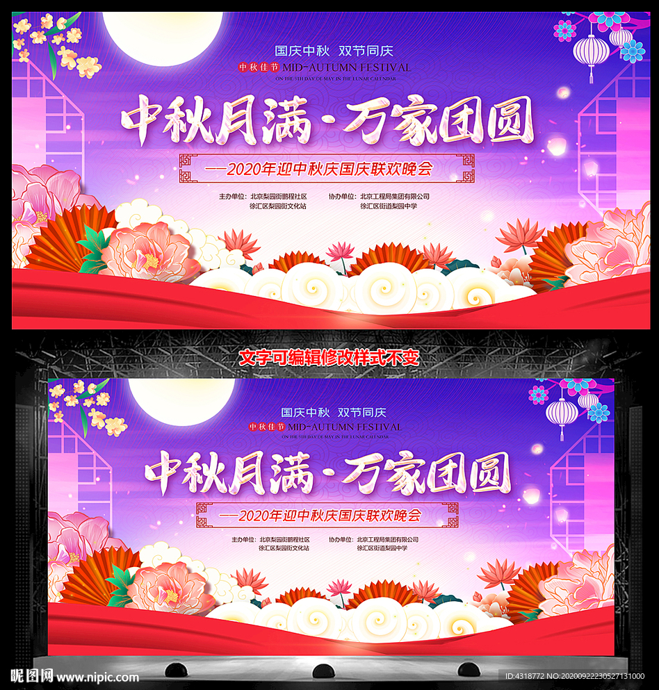 中秋国庆晚会背景
