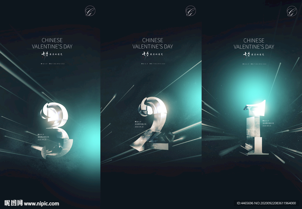 七夕活动倒计时